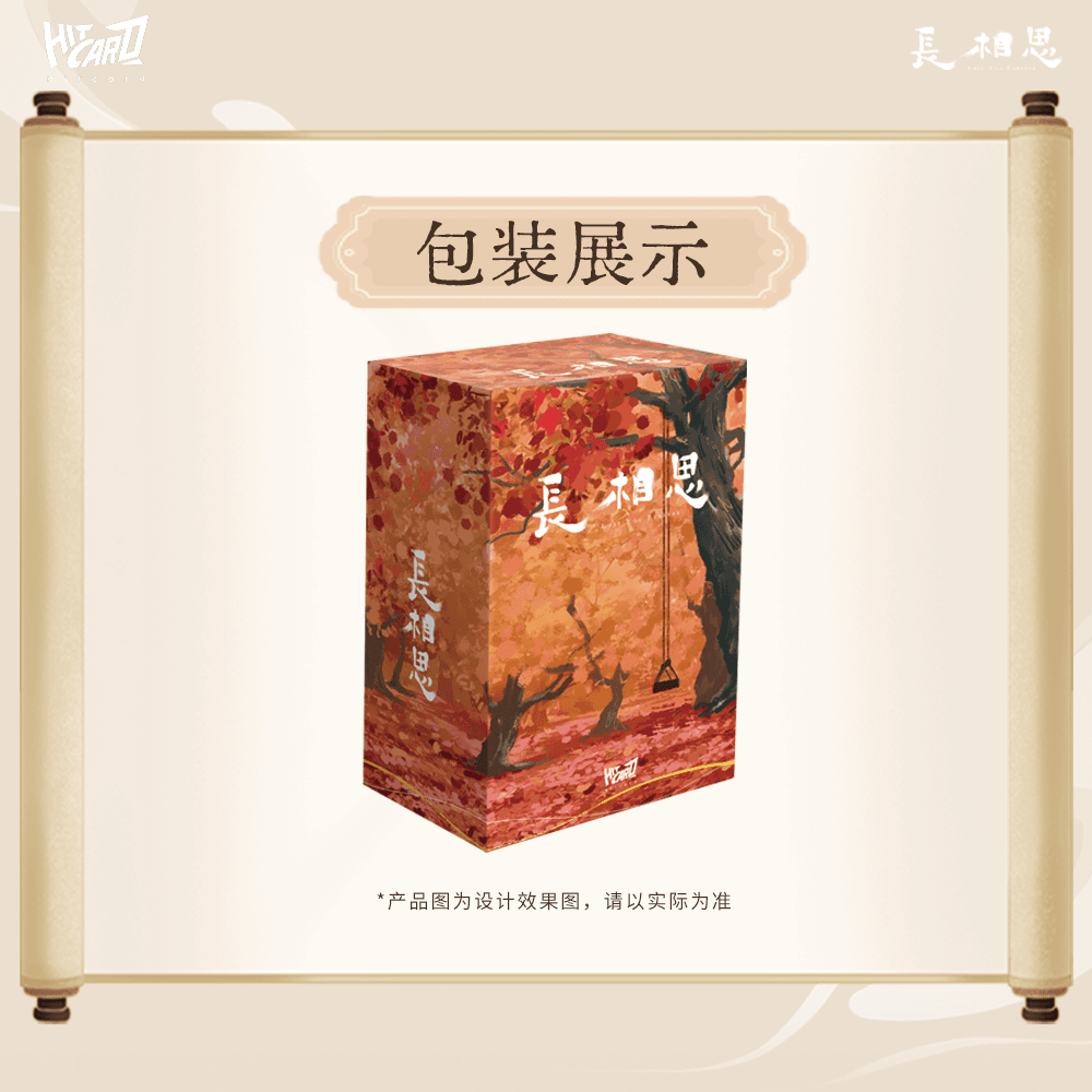 《数字自驾游》长相思Hitcard正版影视授权珍藏盲盒代拆