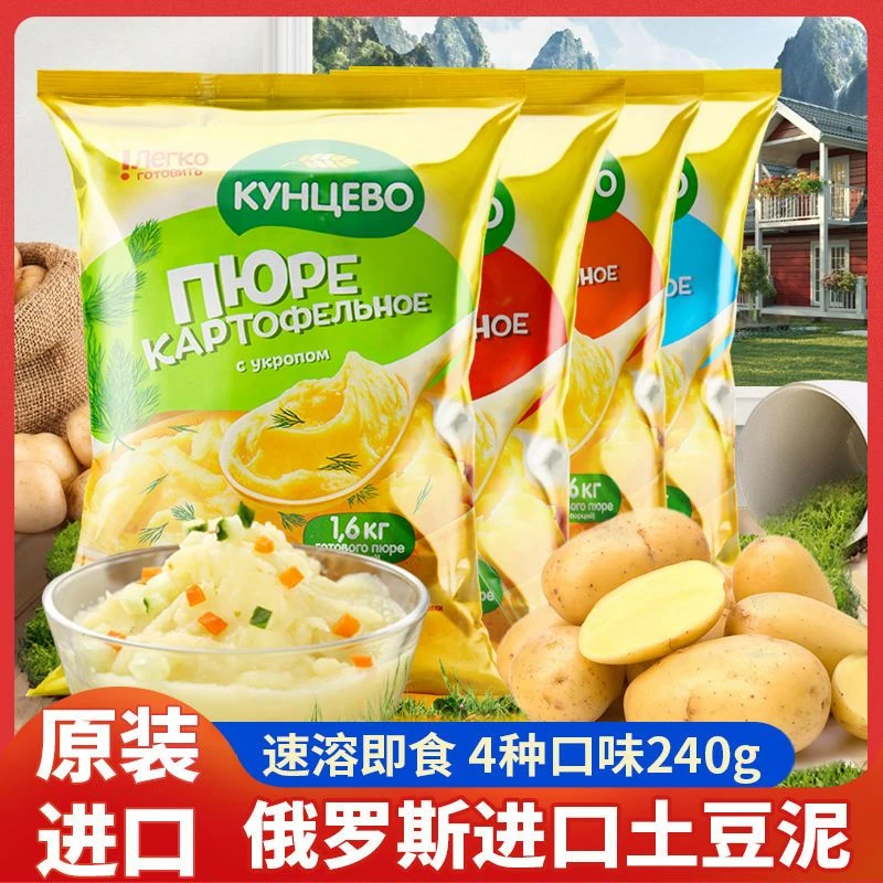 【俄罗斯进口】速溶土豆泥粉昆采沃速食代餐即食低脂袋装早餐懒人