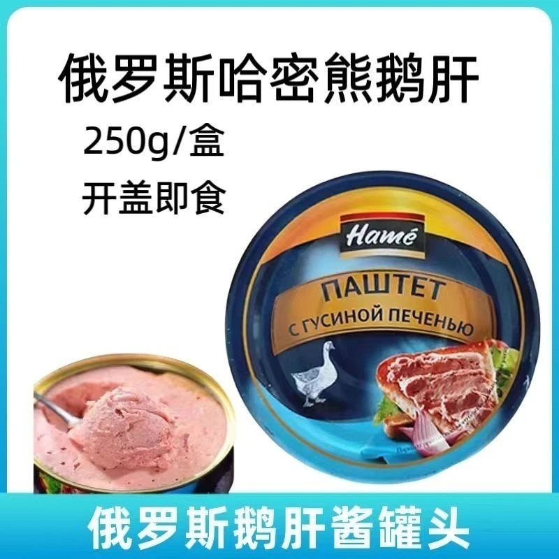 【原装进口俄罗斯】鹅肝酱法式鹅肝酱进口儿童辅食西餐佐料面包酱
