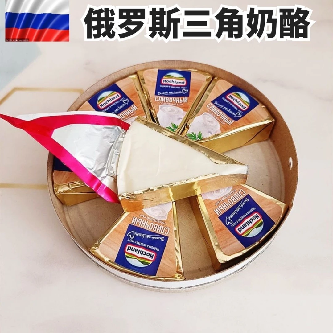 俄罗斯(原装进口)三角奶酪芝士儿童零食即食乳酪奶酪补钙再制14