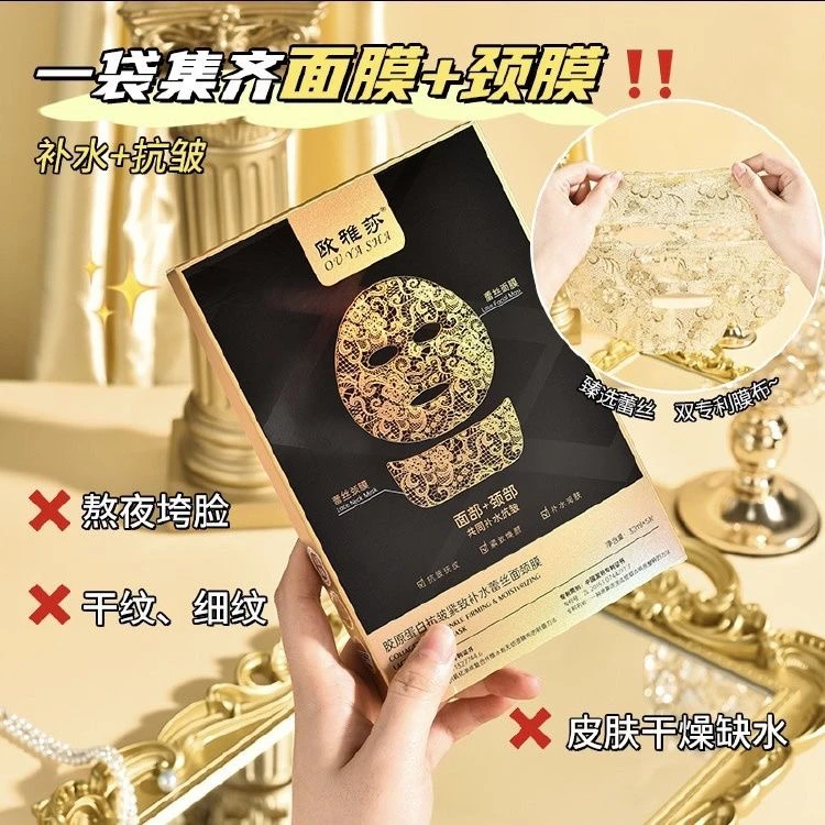 到手5盒【女王面具】欧雅莎金蕾丝抗皱面膜