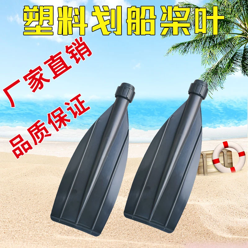 船桨专用划水桨叶铝合金船桨配件划船叶片橡皮艇充气船塑料划桨叶