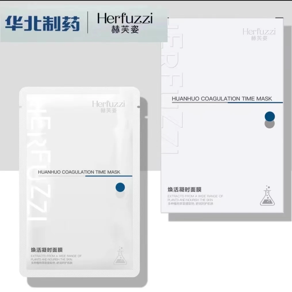 赫芙姿焕活凝时面膜
