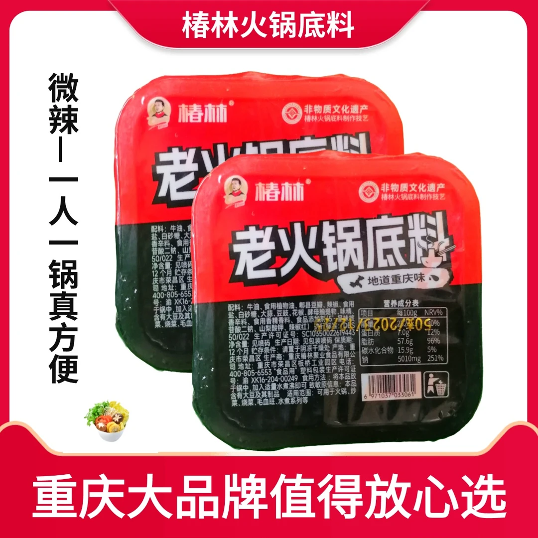 椿林重庆50g小火锅底料微辣牛油麻辣盒装麻辣烫调味料甄选发货
