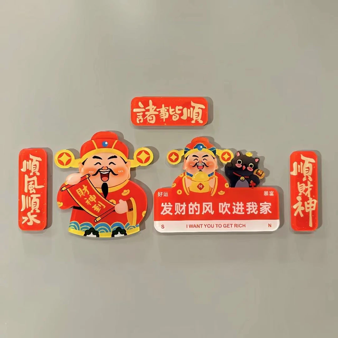 【全国包邮】财-神-冰-箱-贴过新年中国风财神爷