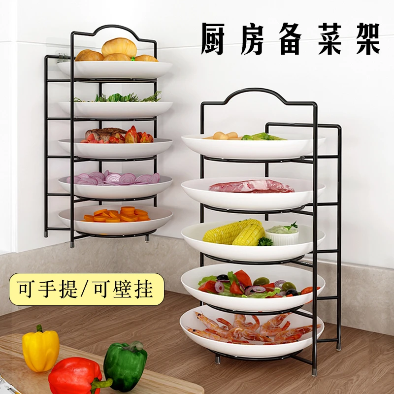 厨房多功能备菜置物架配菜盘碗碟收纳架多层神器壁挂落地放菜架子