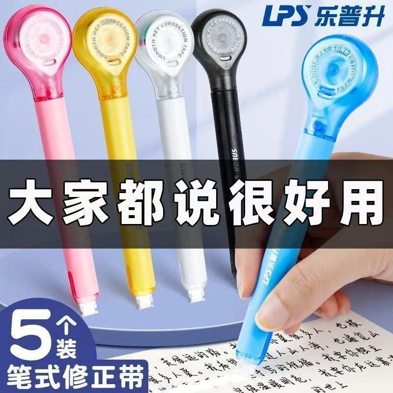 乐普升修正带新款笔式涂改带学生创意大容量