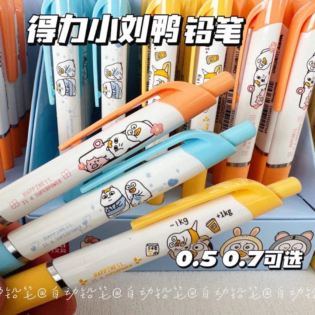 新品小刘鸭按动0.5/0.7mm自动铅笔HB不断铅学生推荐按动替芯文具