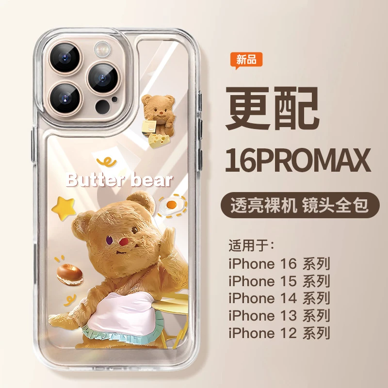 黄油小熊适用苹果15手机壳新款iphone16promx透明14pro防摔13全包