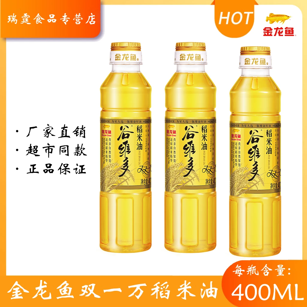 金龙鱼谷维多稻米油400ml小瓶宿舍食用油伴侣家用炒菜烹饪烘焙