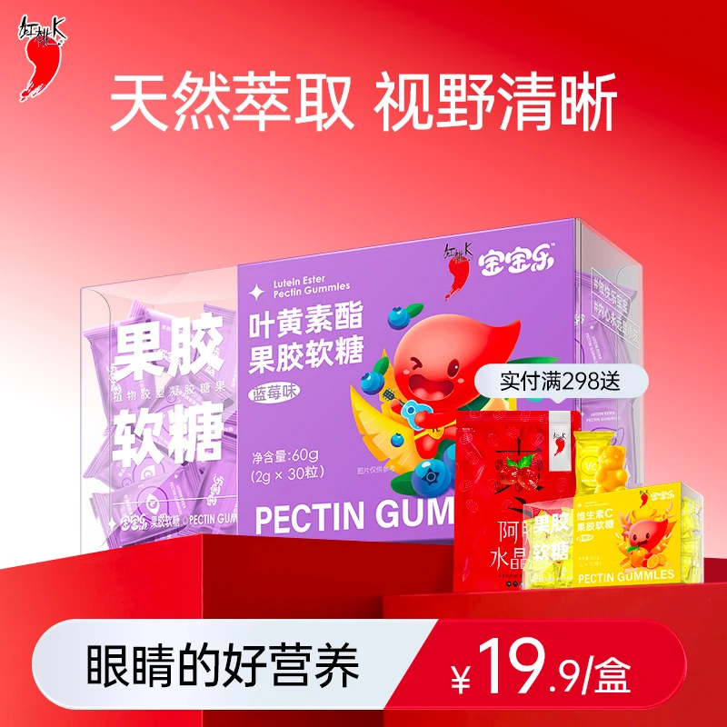 红桃K叶黄素酯果胶软糖30粒/盒蓝莓提取物营养糖果用眼凝胶含量