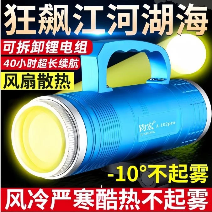 钧宏顶点A-102pro超长续航激光炮钓鱼灯大功率夜钓专用大炮灯