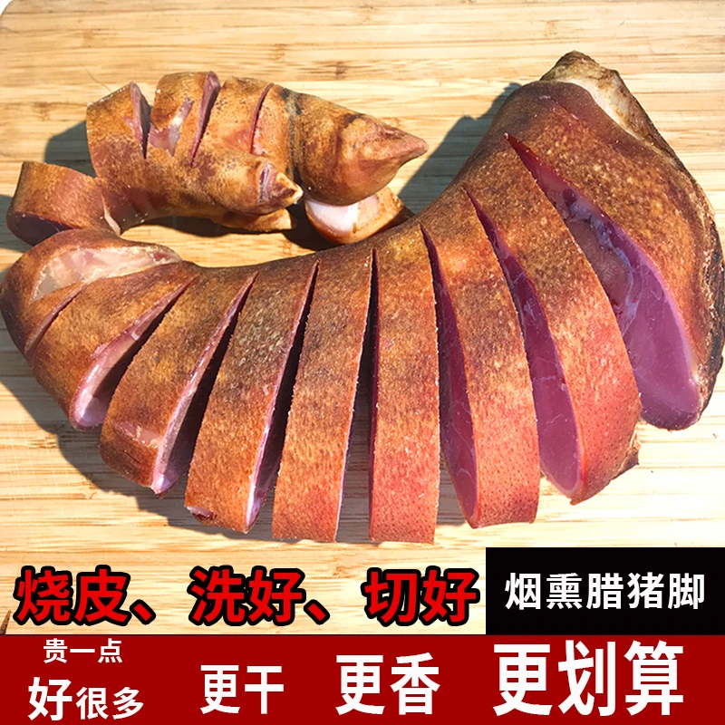 夔芳牌重庆腊猪脚柏丫正宗腊猪蹄柴火正宗腊前脚烧洗切好真空包装