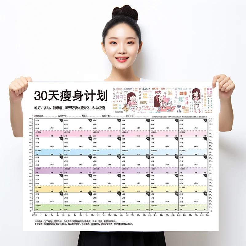 瘦身计划表生活墙贴打卡器自律神器每日训练成人减肥目标体重管理