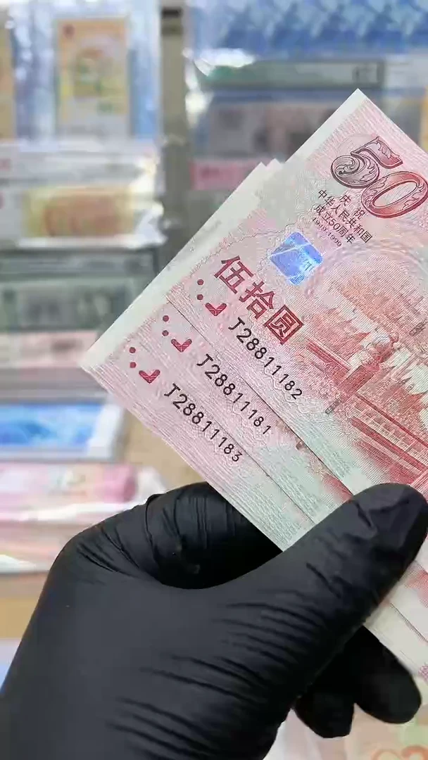 【闪购商品】建国钞纪念钞单张 朦胧号码