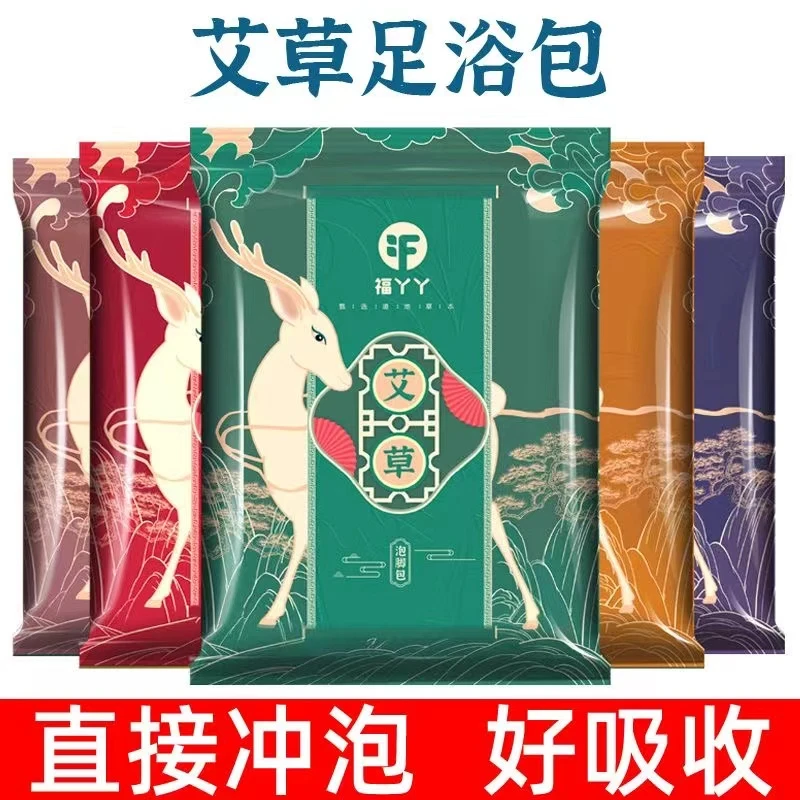 【30包/袋】艾草足浴包红花泡脚药包原材料破壁草本粉包家庭通用装