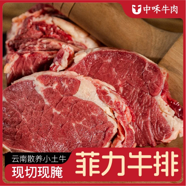 【菲力牛排】精选小里脊部位，现切现腌 黑胡椒味 口感细腻入口鲜嫩