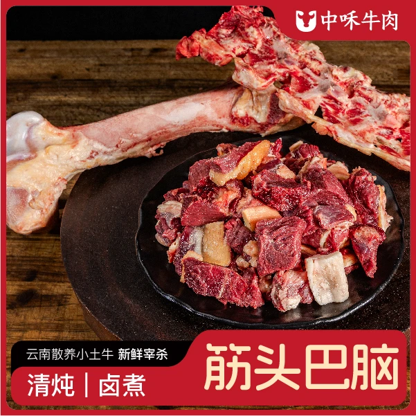 【筋头巴脑】云南本地黄牛 筋头多肉香味足 白色糯筋 清炖、卤煮