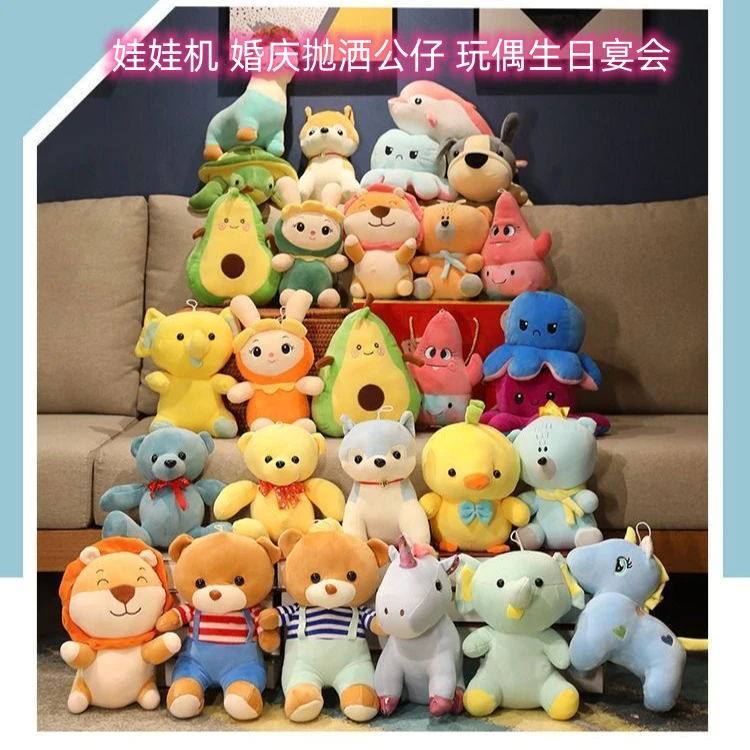 (C3）专业毛绒玩具娃娃机婚庆抛洒生日宴会套圈抓娃娃搭配柔软萌物