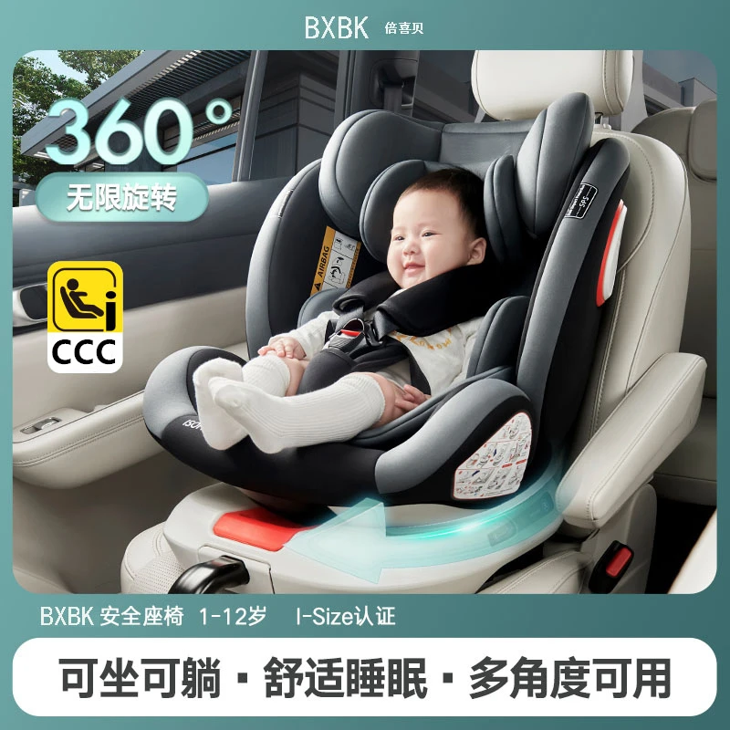 I-Size认证儿童安全座椅360度旋转可坐可躺0-12岁便携式汽车座椅