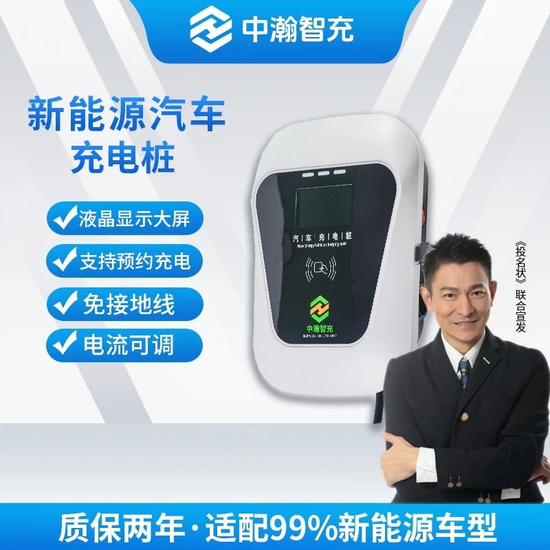 中瀚新能源支持单双感应智能充电桩21kw特斯拉小米问界蔚来比亚迪
