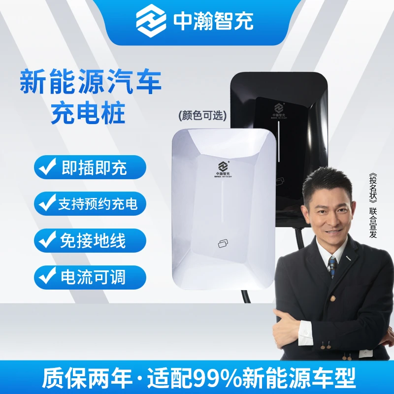 中瀚【新品】新能源火星系列小米汽车su7专用智能充电桩21kw/7kw