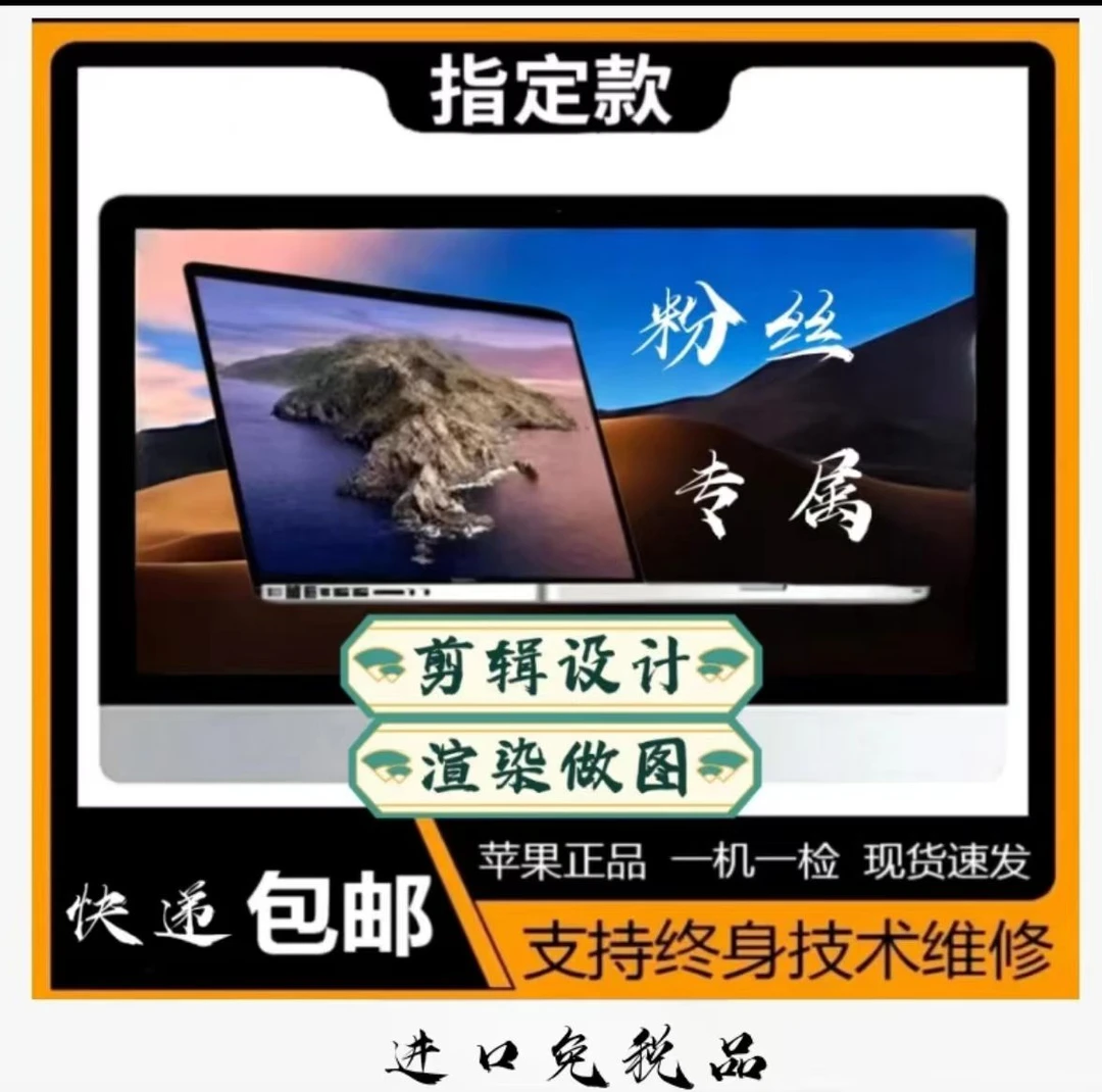 95新 Apple/苹果 iMac商务办公前台设计剪辑渲染原装大屏办公设备
