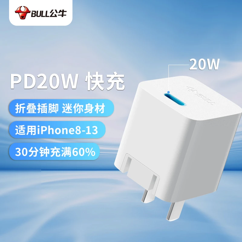公牛快充数据线/数据线折叠充电器旅行迷你单头套装