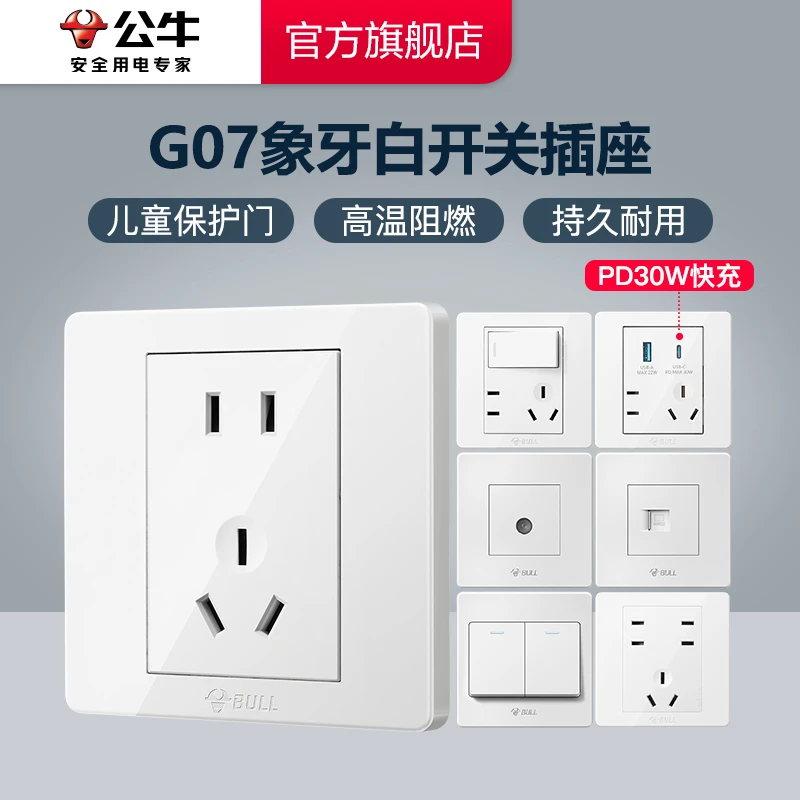 【家装好物】公牛G07系列象牙白墙壁开关插座家用高性价比86型面板