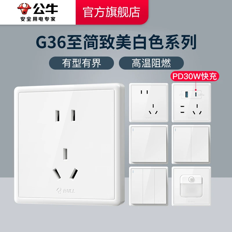 【家装好物】公牛G36白开关空调10A16A五孔电源面板家用暗装安全