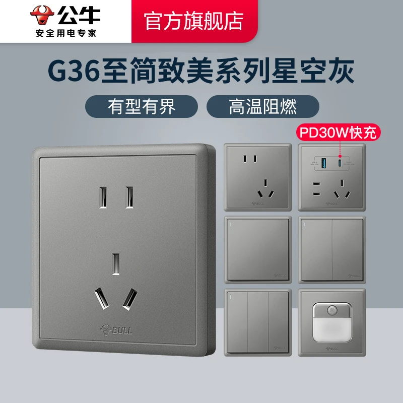 【家装好物】公牛G36灰开关空调10A16A五孔电源面板家用暗装经典