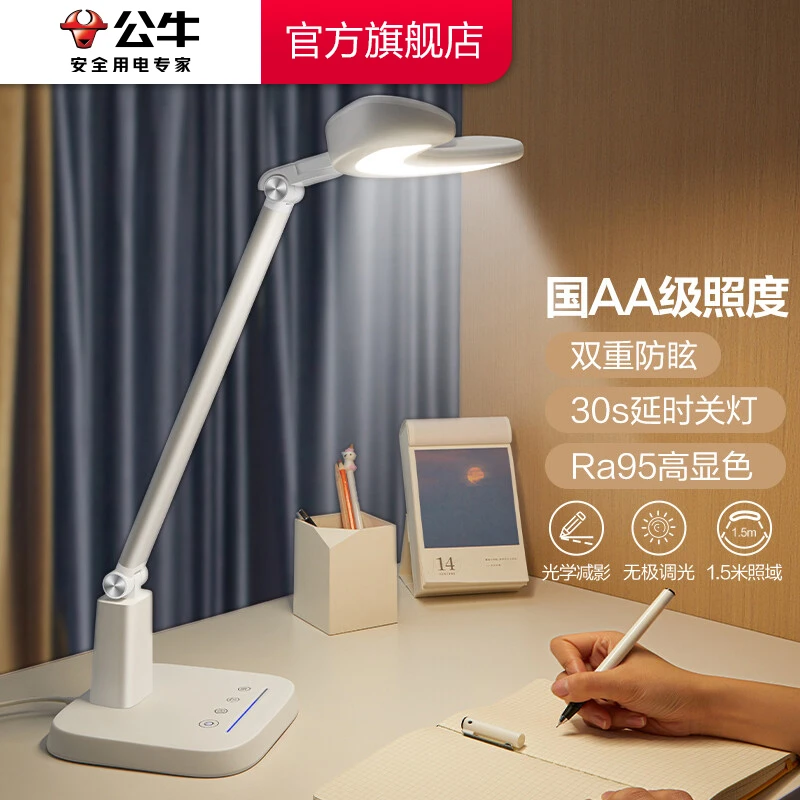 【LED】公牛减影台灯防蓝光无频闪智能调节亮度学生宿舍护眼灯