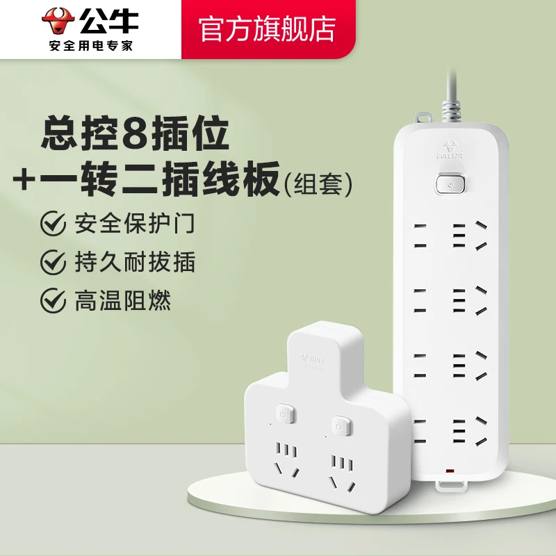 八插位插排+一转多插线板组合XY