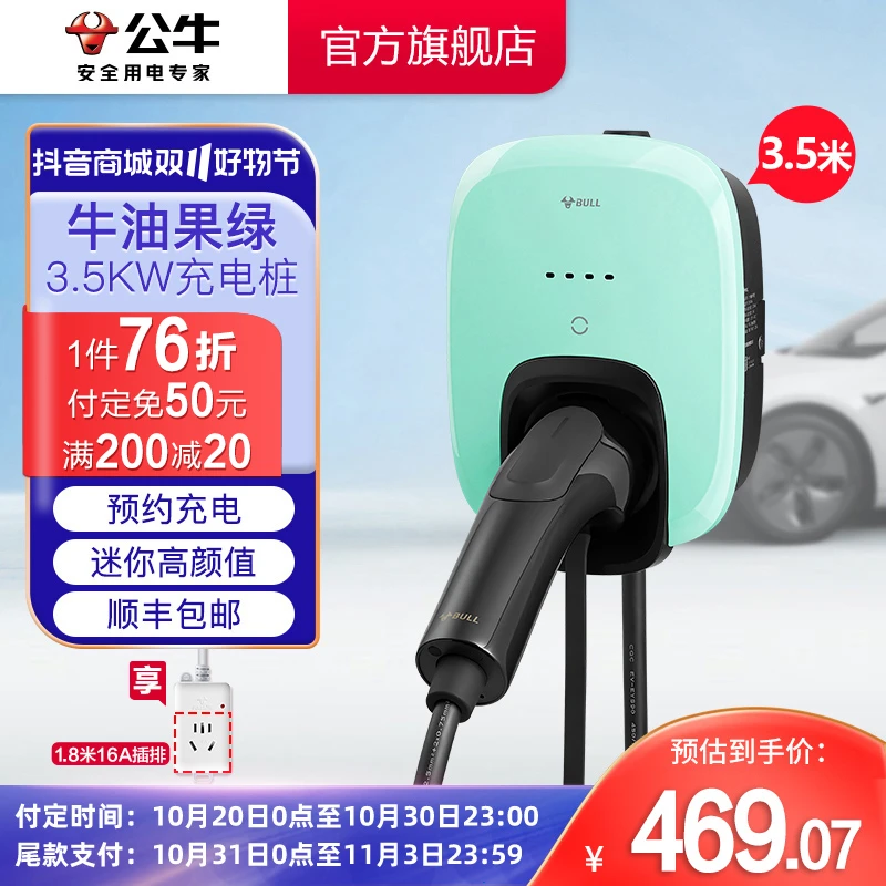 【双11】公牛充电桩五菱欧拉奇瑞等新能源汽车迷你高颜值可预约充电