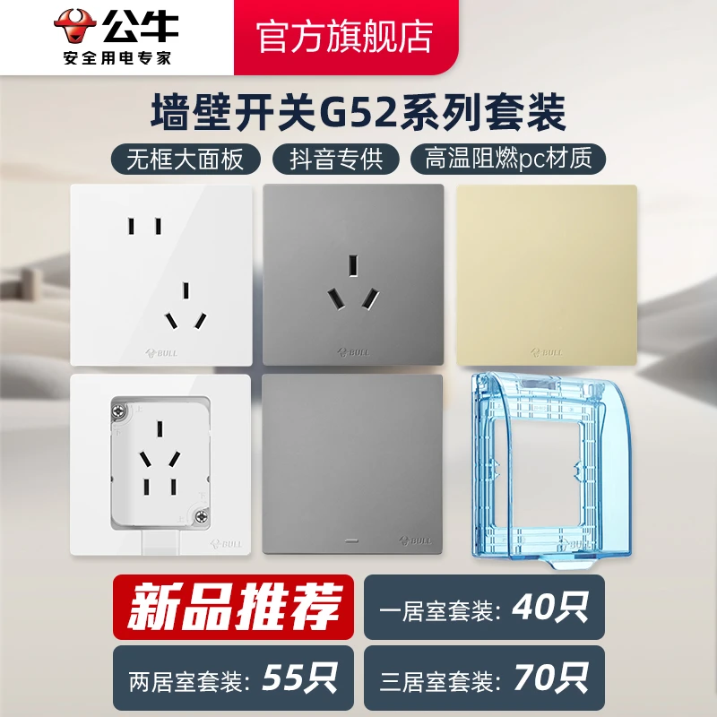G52墙开家装居室套装品质插座可多退少补 一/二/三居室