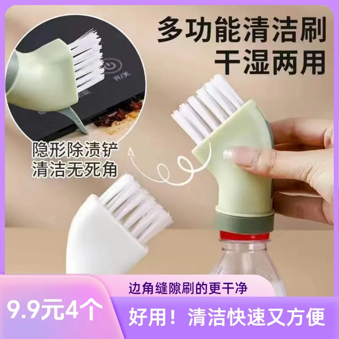 创意多用清洁刷干湿两用清洁刷家用死角清洗缝隙刷可连接矿泉水瓶