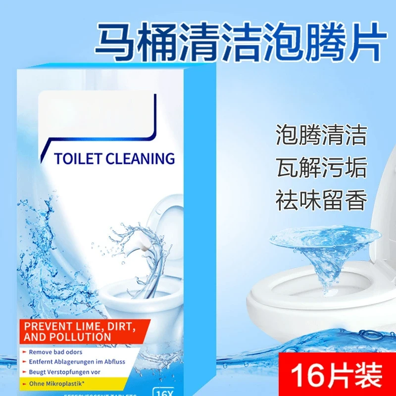 马桶泡腾片洁厕灵马桶去污去尿碱黄渍除臭除味除垢浓缩多效合一