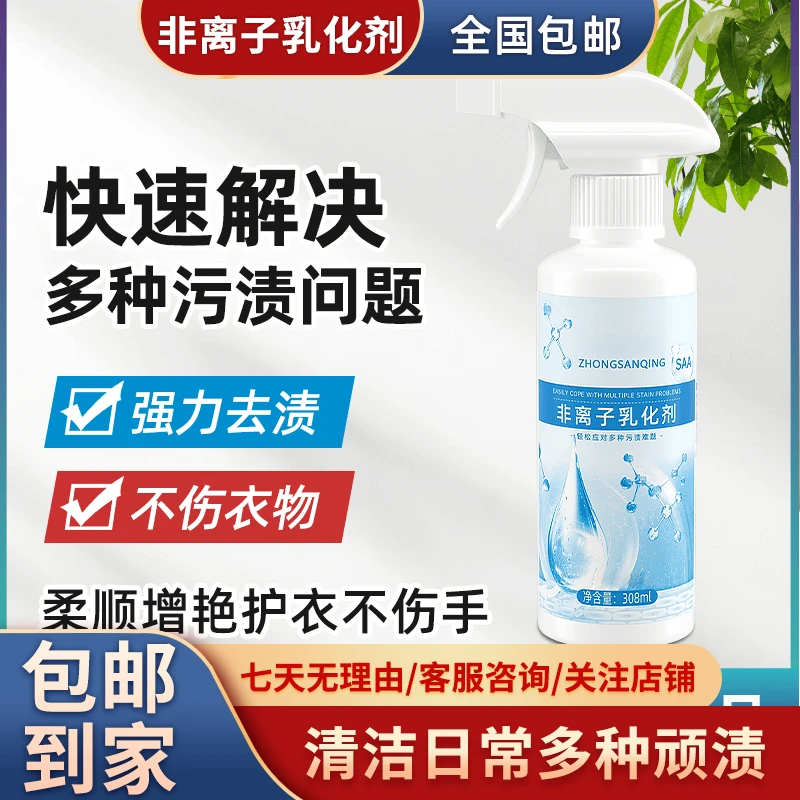 非离子衣物羽绒服乳化剂去黄去渍去霉增艳增白留香不留痕护理