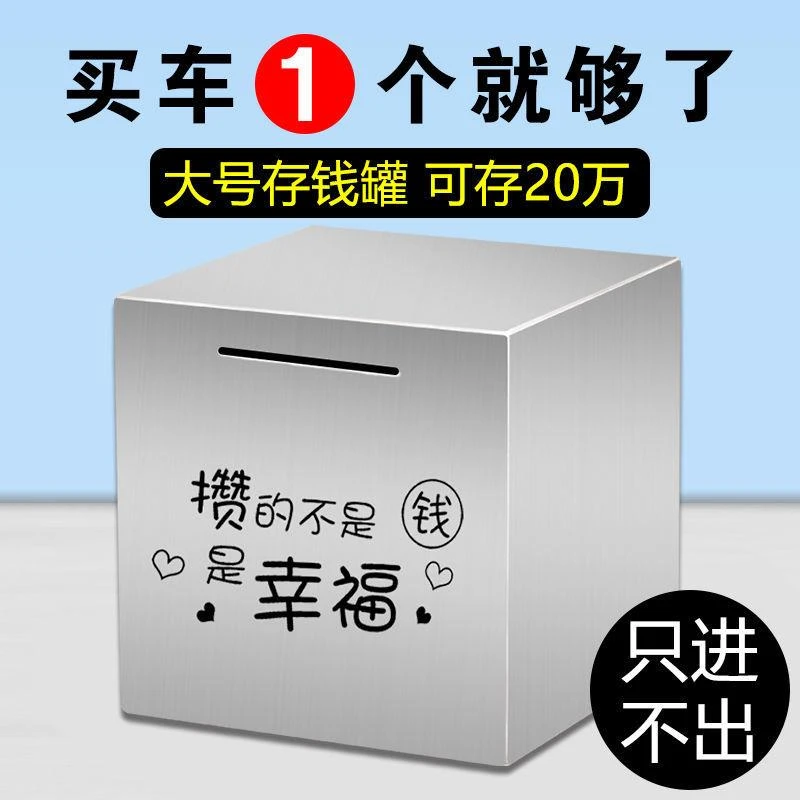 只进不出不锈钢存钱罐梦幻摔不烂爆款储钱罐花钱家用摆件图案Y170