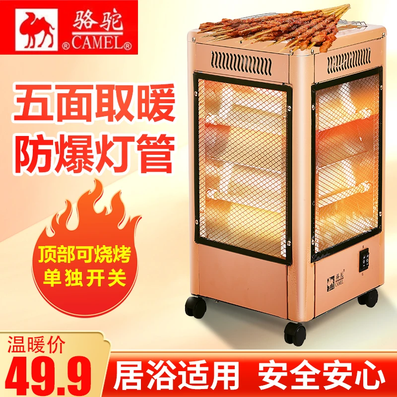 CAMEL/骆驼五面取暖器烧烤型烤火器小太阳电烤炉家用烤火炉