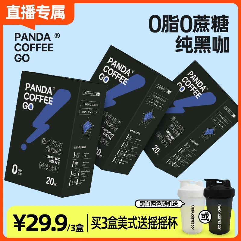 【官旗专属】熊猫不喝黑咖啡纯意式深烘偏苦速溶纯黑咖啡粉赠杯