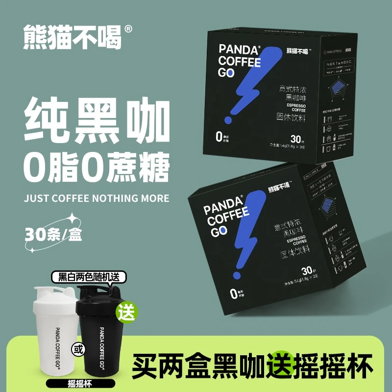 【李奇奇专属】熊猫不喝黑咖啡特浓意式提神速溶纯黑咖啡粉运动