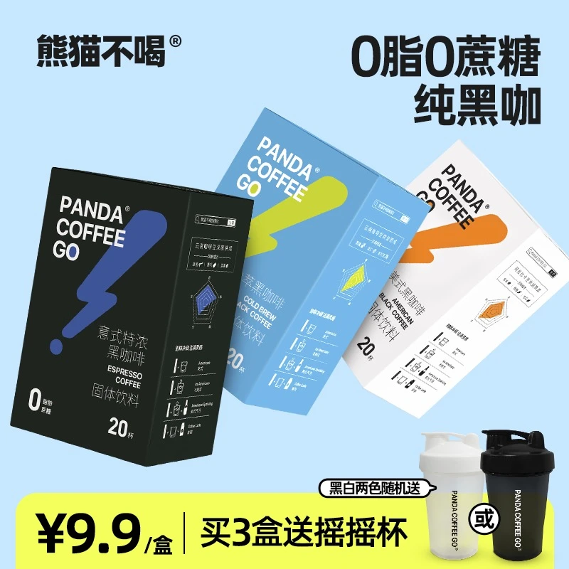 【新春好物】熊猫不喝冷萃美式速溶黑咖啡粉意式0蔗糖0脂肪运动20杯