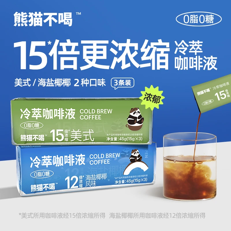熊猫不喝 临期冷萃醇厚浓缩萃取液0糖0脂海盐椰椰风味咖啡液
