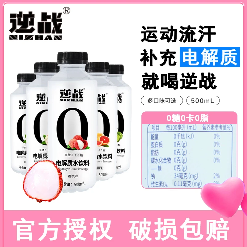 【临期】电解质水维生素运动饮料无糖500ML逆战电解质水西柚味
