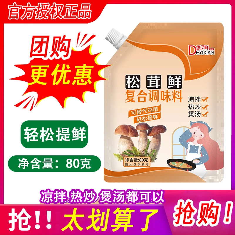 松茸鲜调味料复合炒蔬菜替代鸡精盐菌菇粉家用商用鲜美鲜味调味品