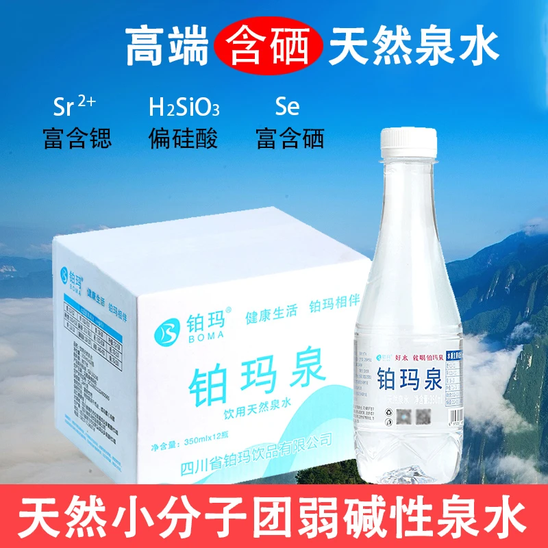 D铂玛泉天然含硒泉水偏硅酸弱碱性小分子团矿物质丰富天然饮用水