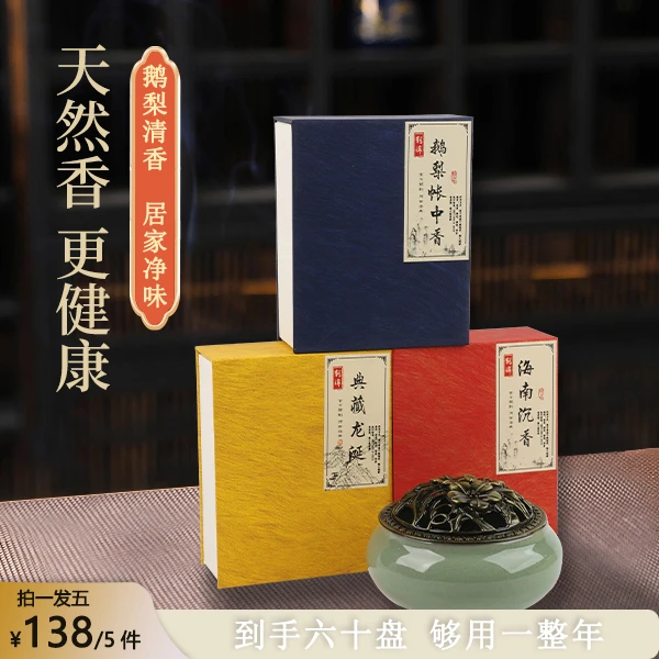 【拍一发五】朝瞬鹅梨海南龙涎三件套加赠哥窑青瓷家用室内熏香天然