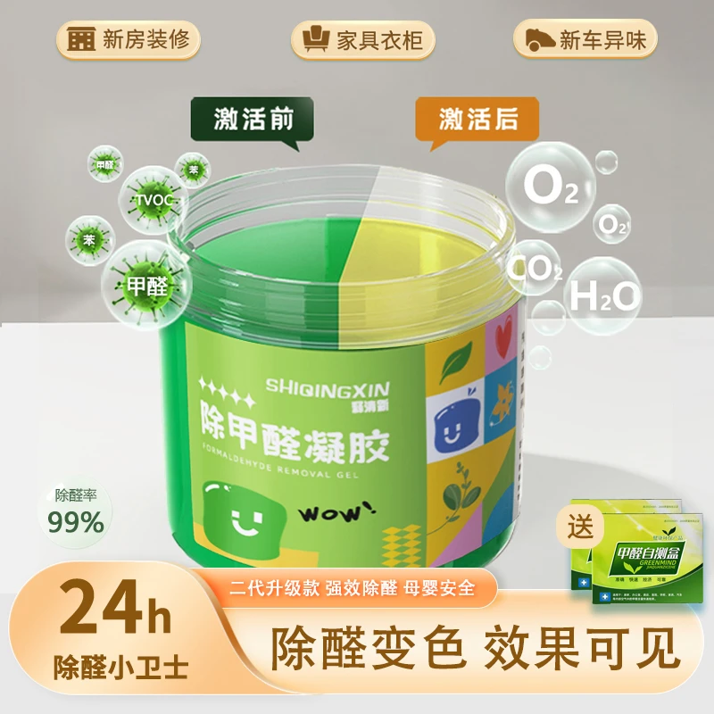 【三代升级】新房除甲醛去异味治理甲醛超标强效除醛净化甲醛清除剂