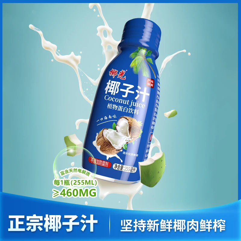 椰光8瓶装正宗产地海南万宁鲜榨椰子汁整箱礼品0香精0色素0防腐剂
